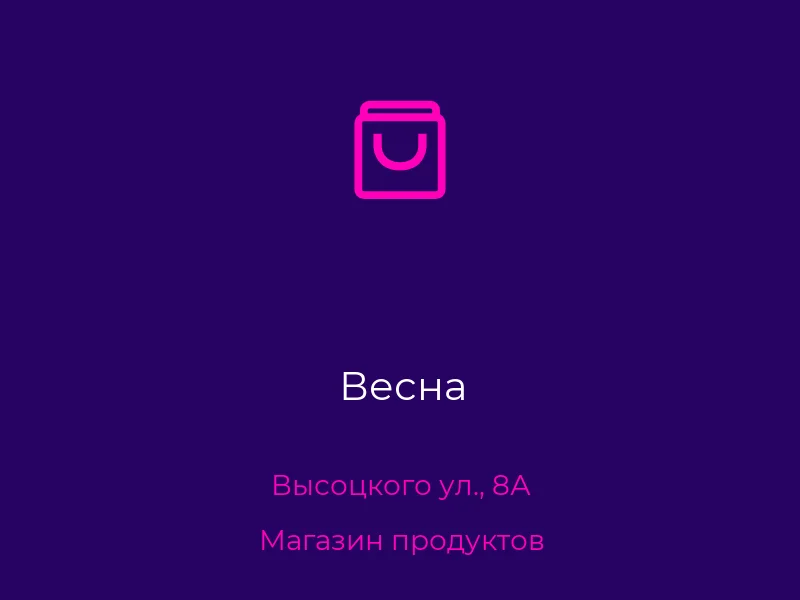 Весна