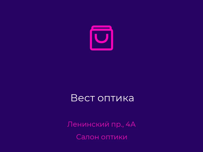 Вест оптика