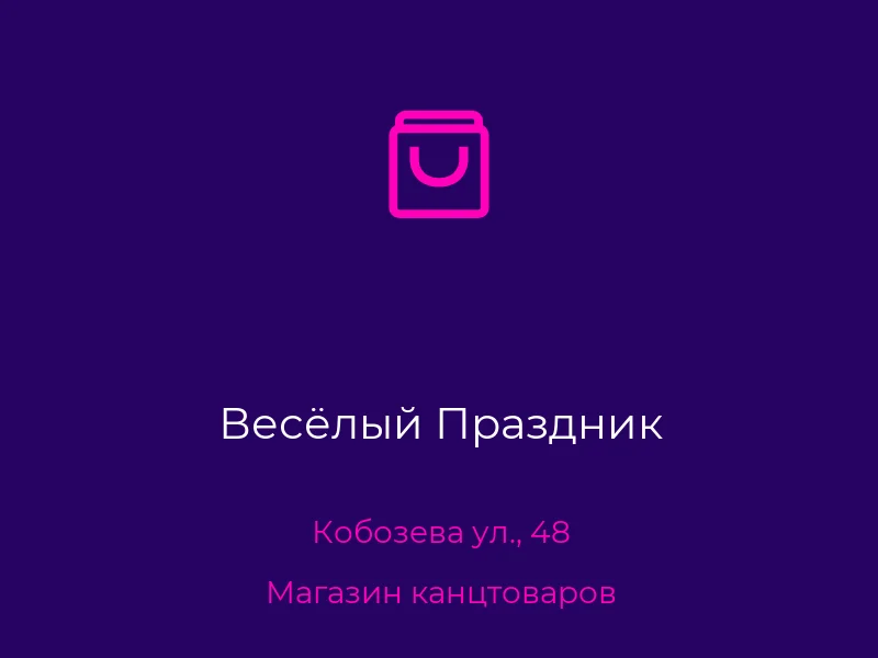 Весёлый Праздник