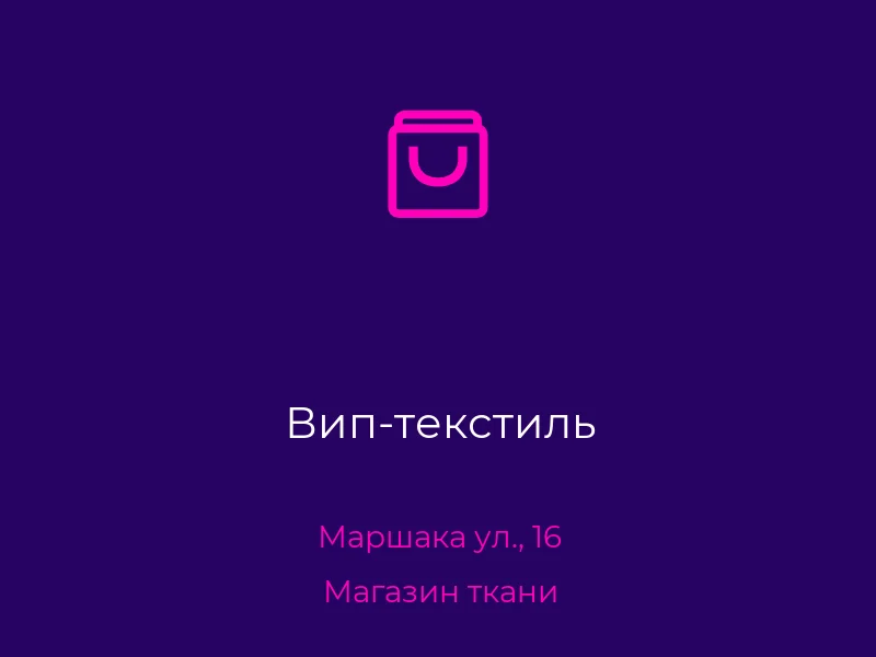 Вип-текстиль