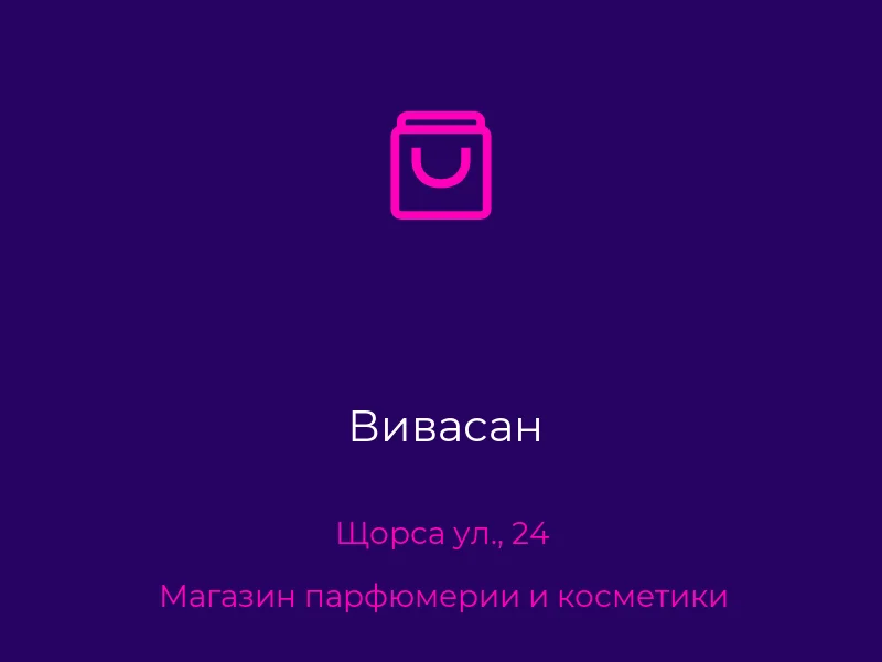 Вивасан