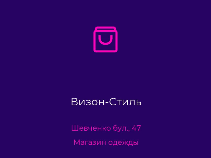 Визон-Стиль
