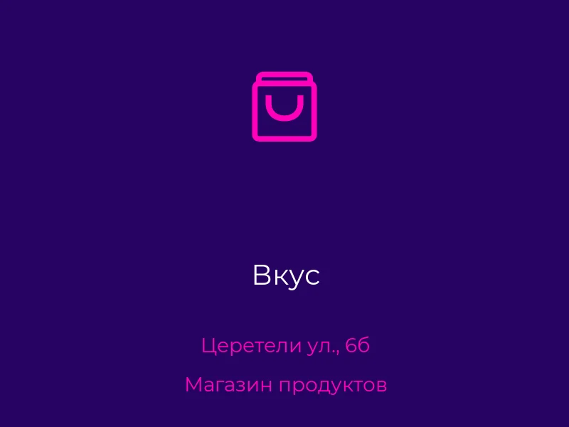Вкус