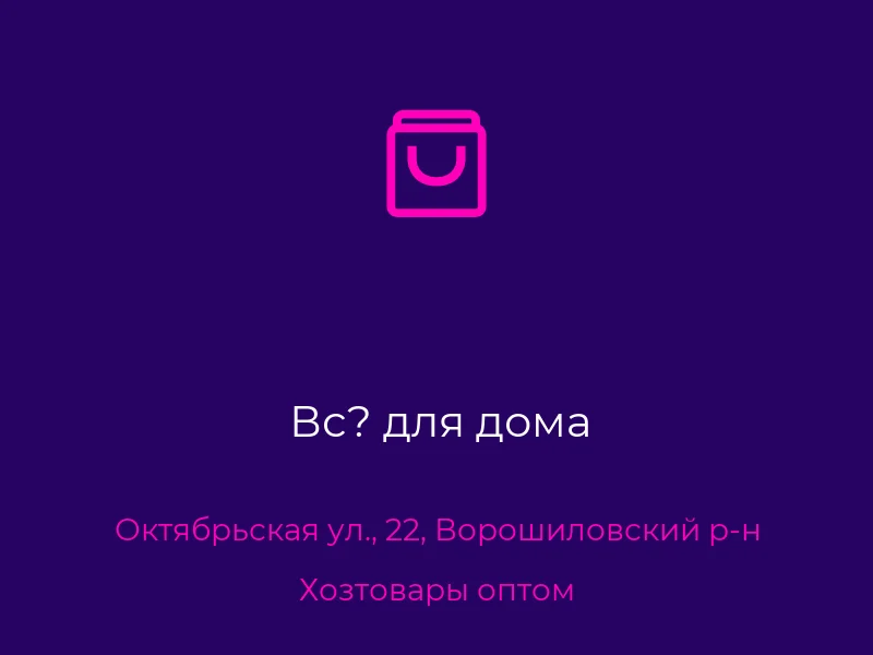 Вс? для дома