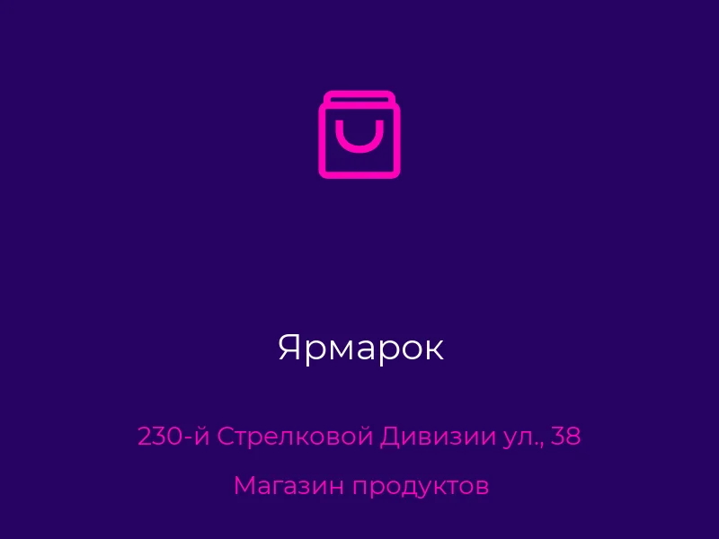 Ярмарок