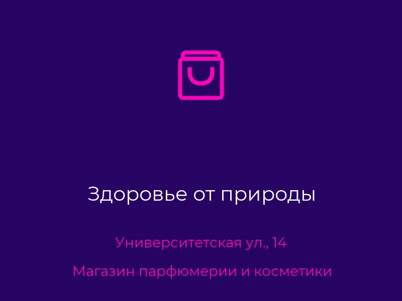 Здоровье от природы