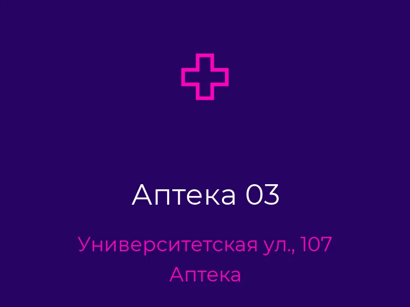 Аптека 03