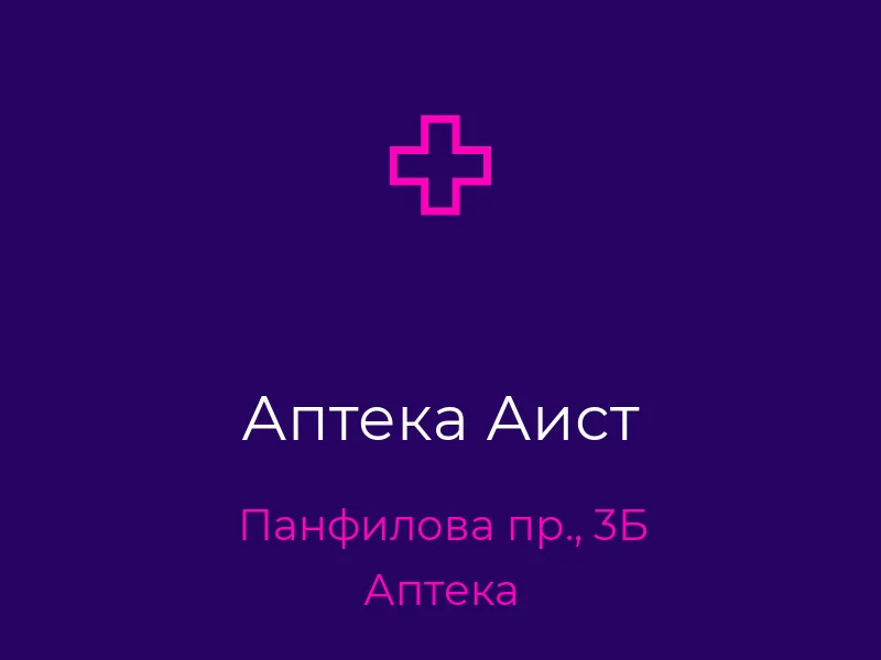 Аптека Аист