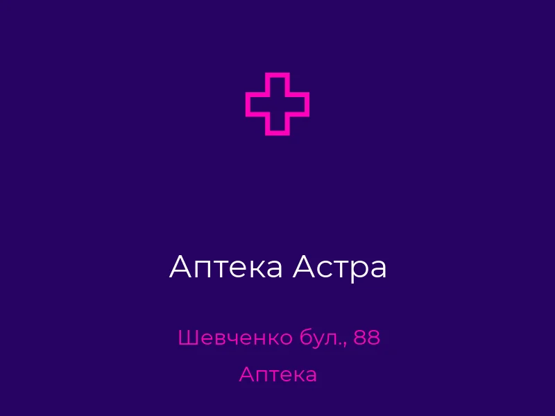 Аптека Астра