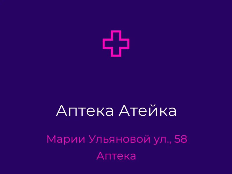 Аптека Атейка