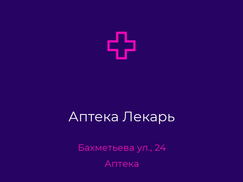 Аптека Лекарь