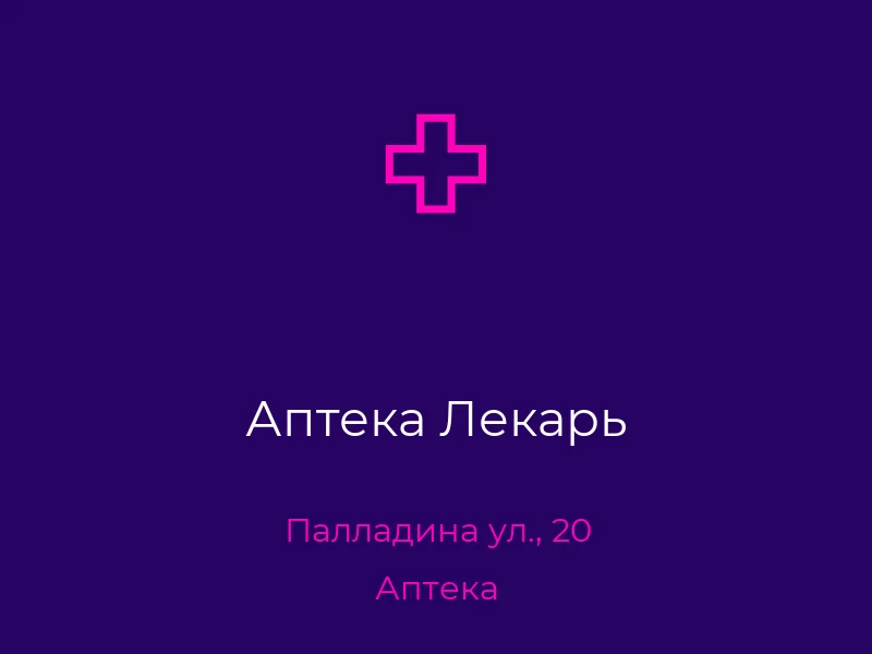 Аптека Лекарь