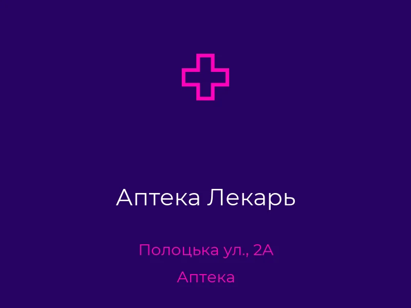 Аптека Лекарь