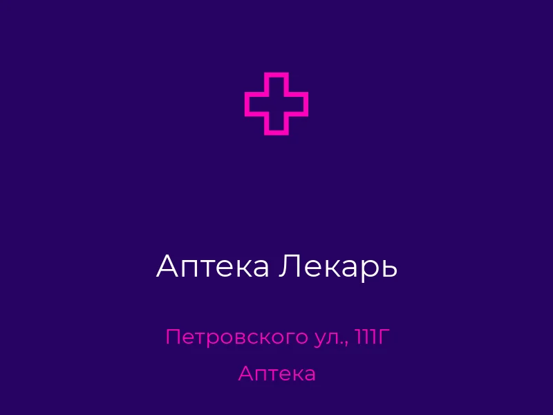 Аптека Лекарь