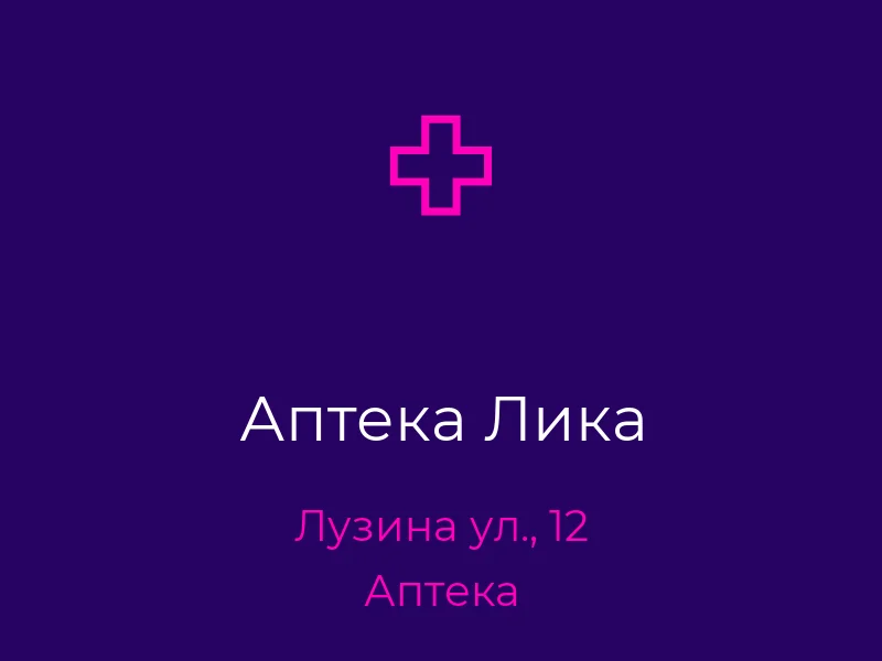 Аптека Лика