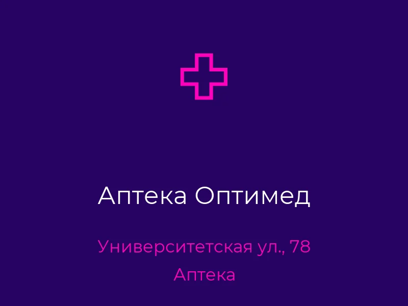 Аптека Оптимед