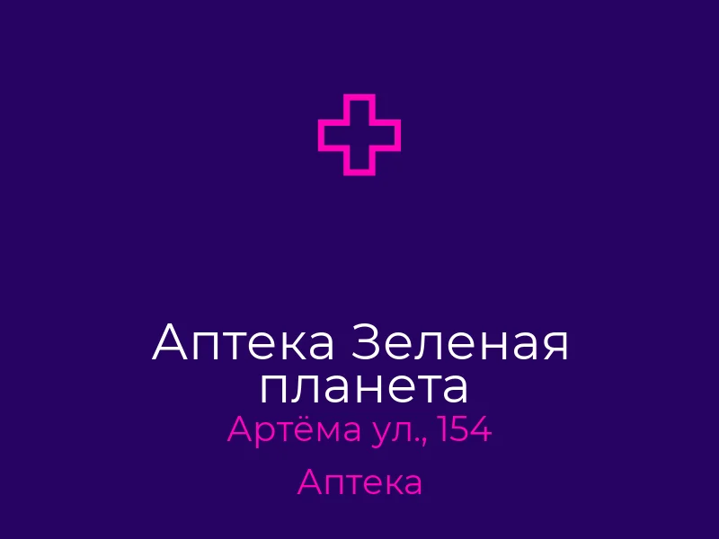 Аптека Зеленая планета