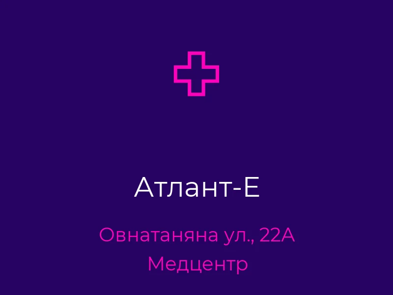 Атлант-Е