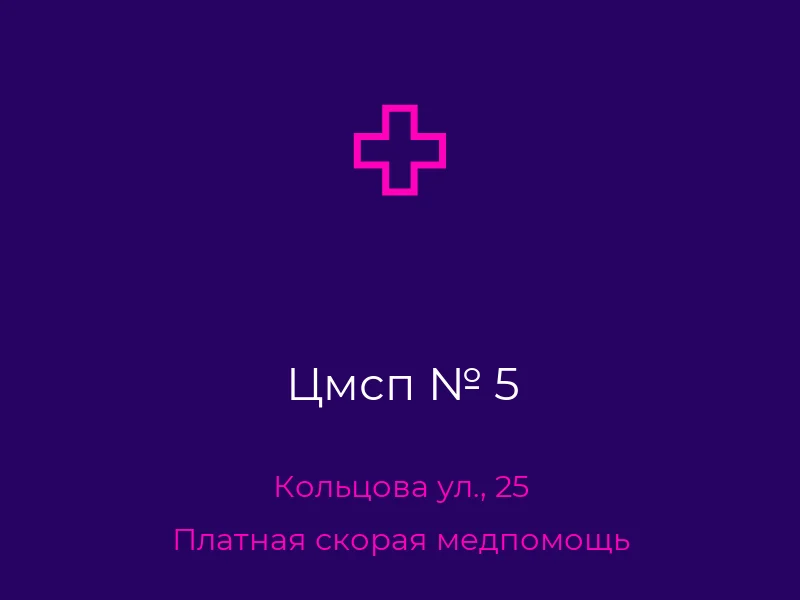 Цмсп № 5