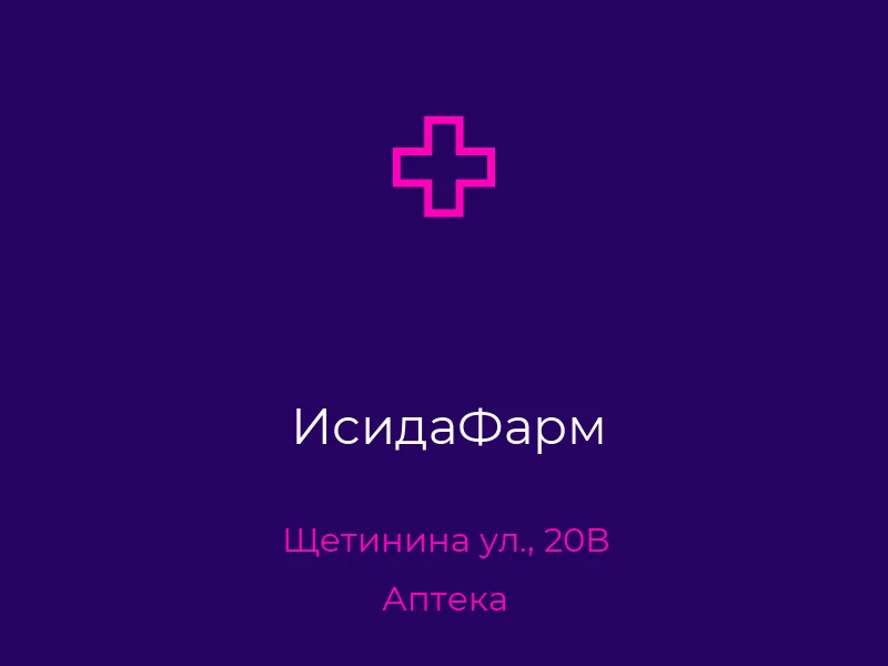ИсидаФарм