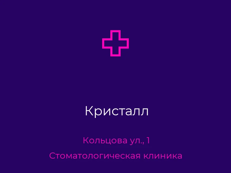 Кристалл