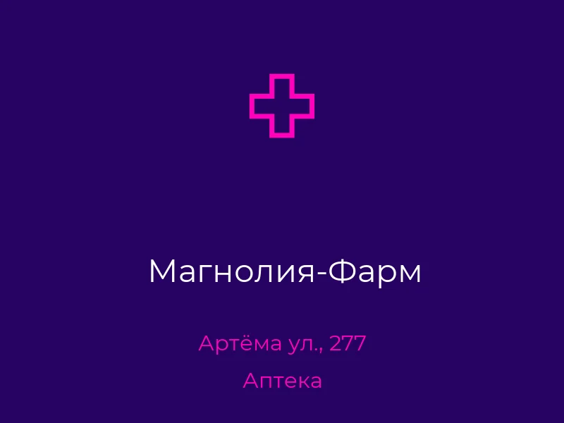 Магнолия-Фарм