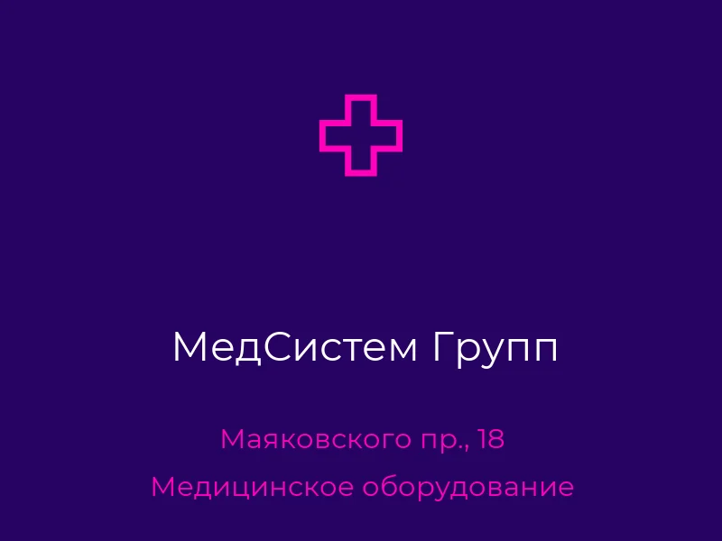 МедСистем Групп