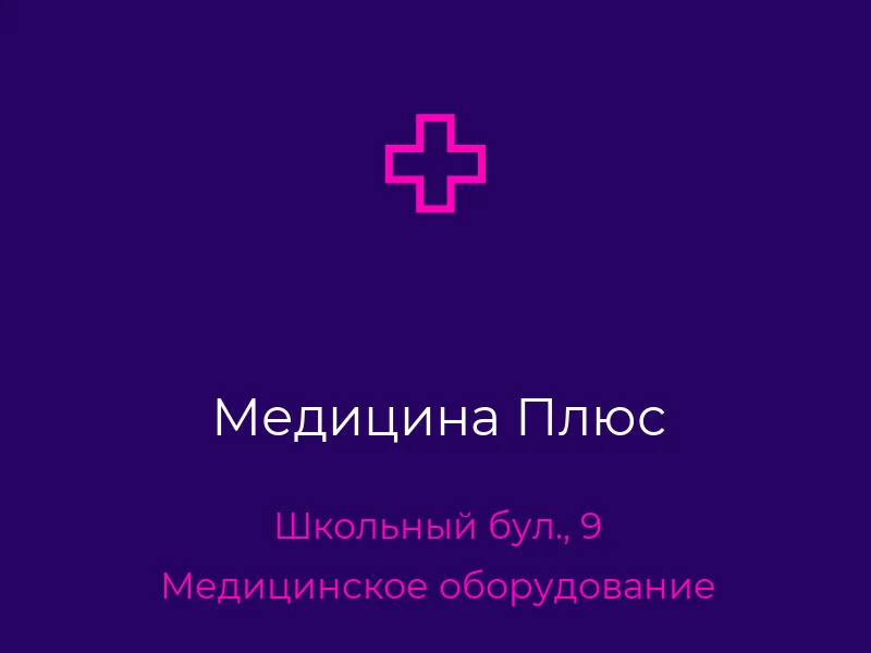 Медицина Плюс