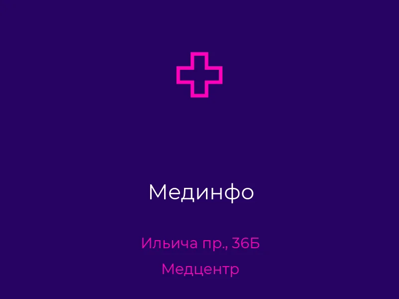 Мединфо