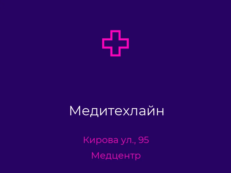 Медитехлайн