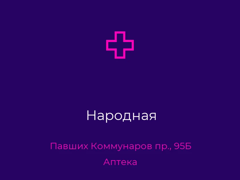 Народная