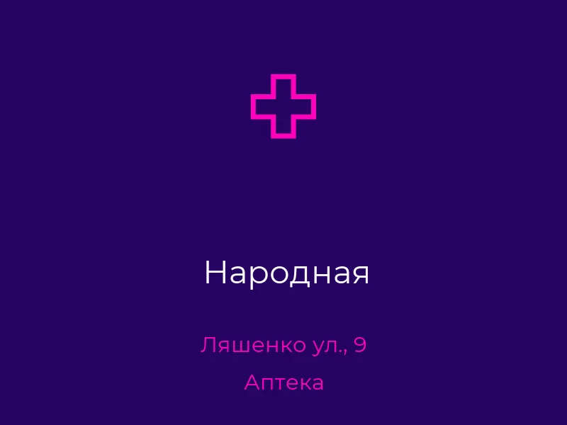 Народная