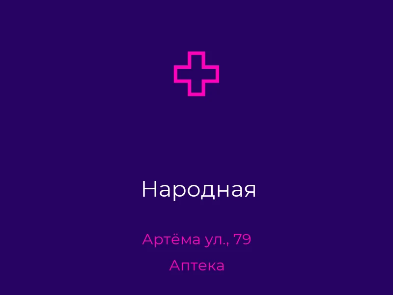 Народная