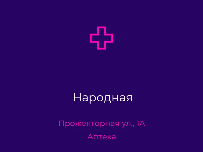 Народная
