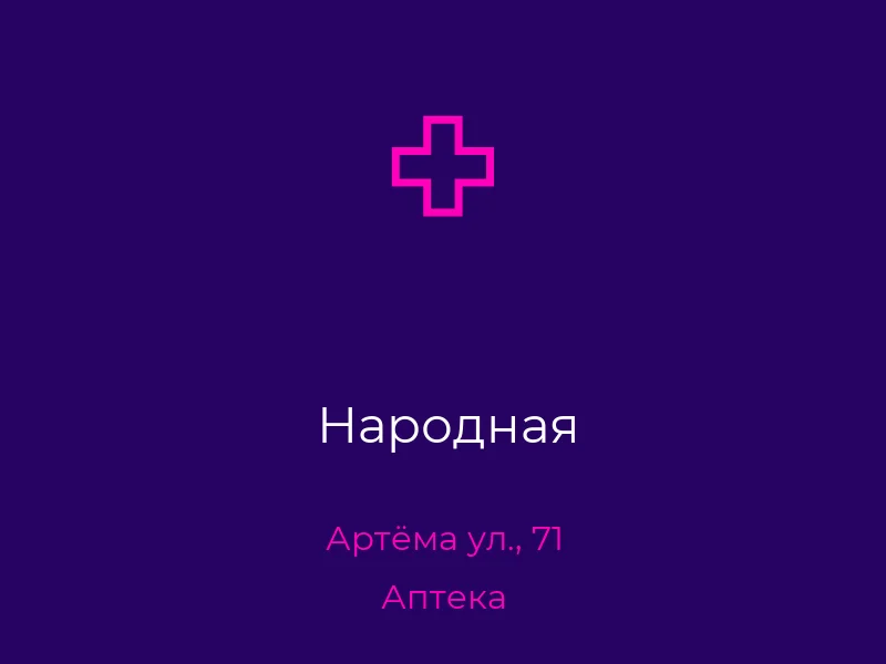 Народная
