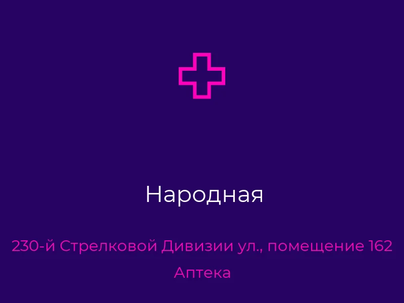 Народная