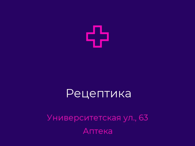 Рецептика