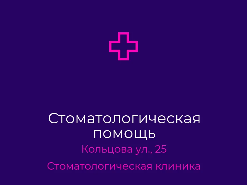 Стоматологическая помощь