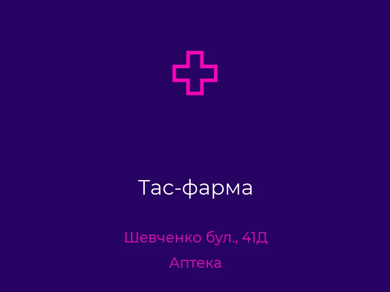 Тас-фарма
