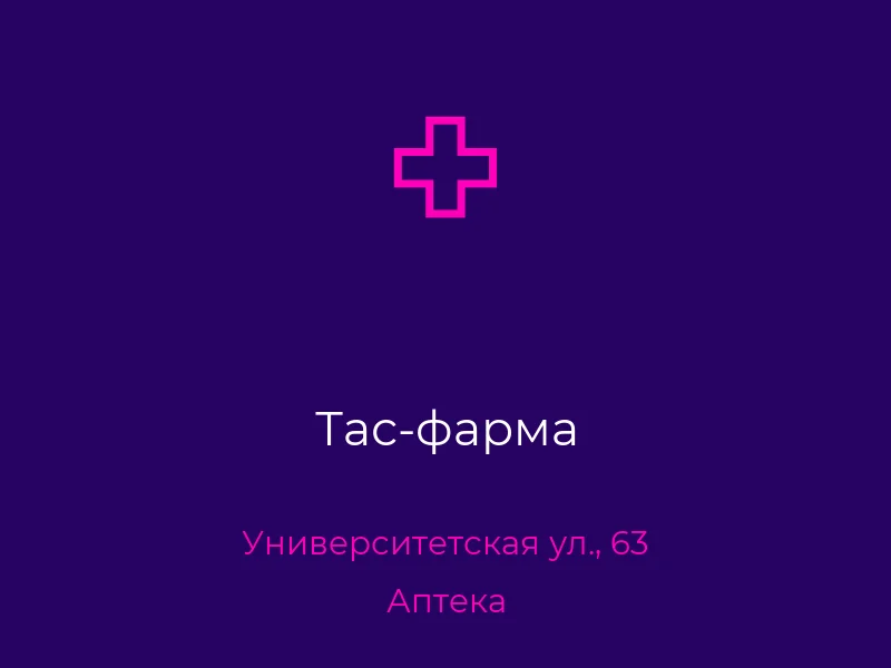 Тас-фарма