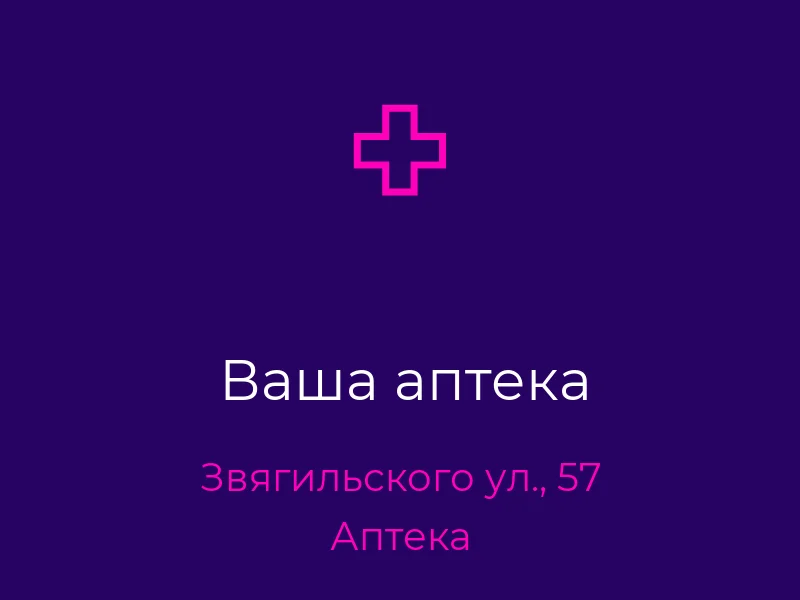 Ваша аптека