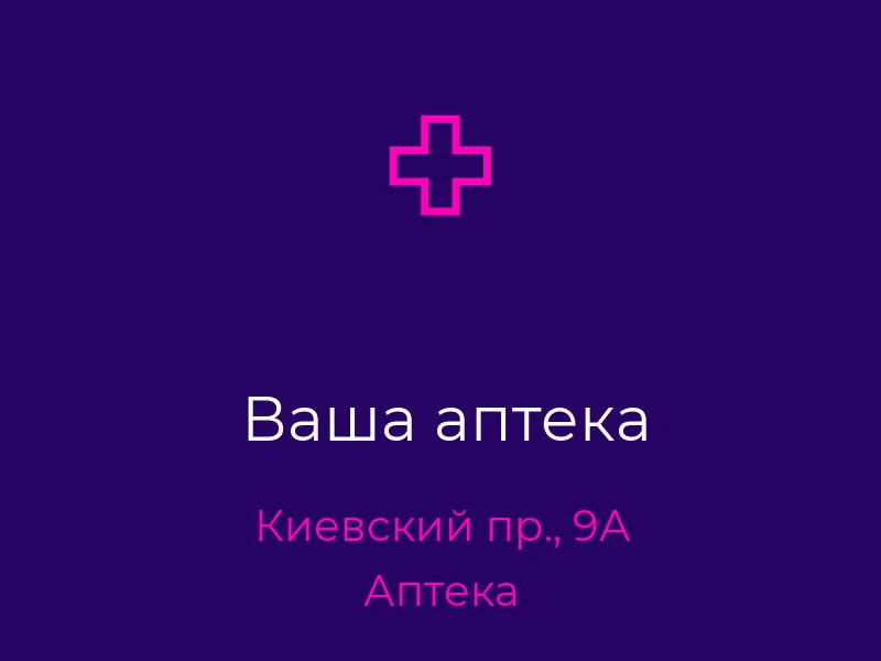 Ваша аптека