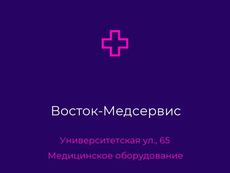Восток-Медсервис