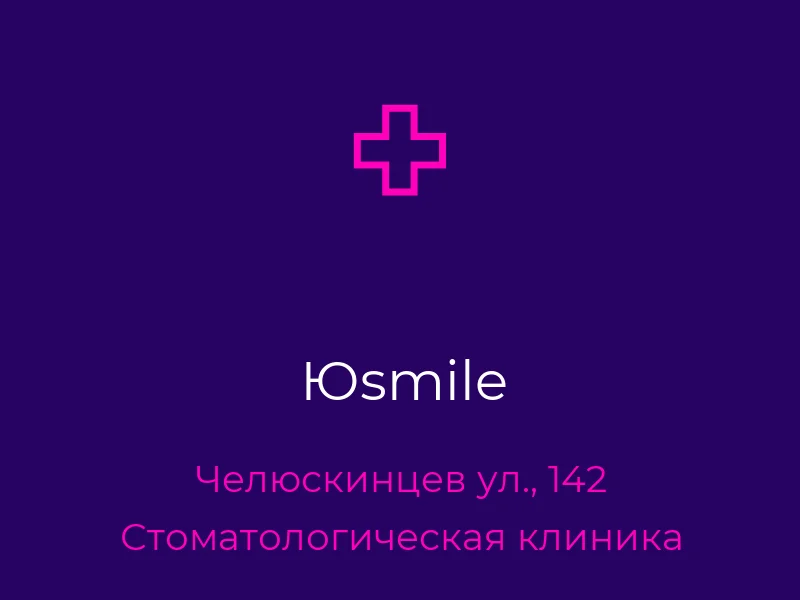 Юsmile