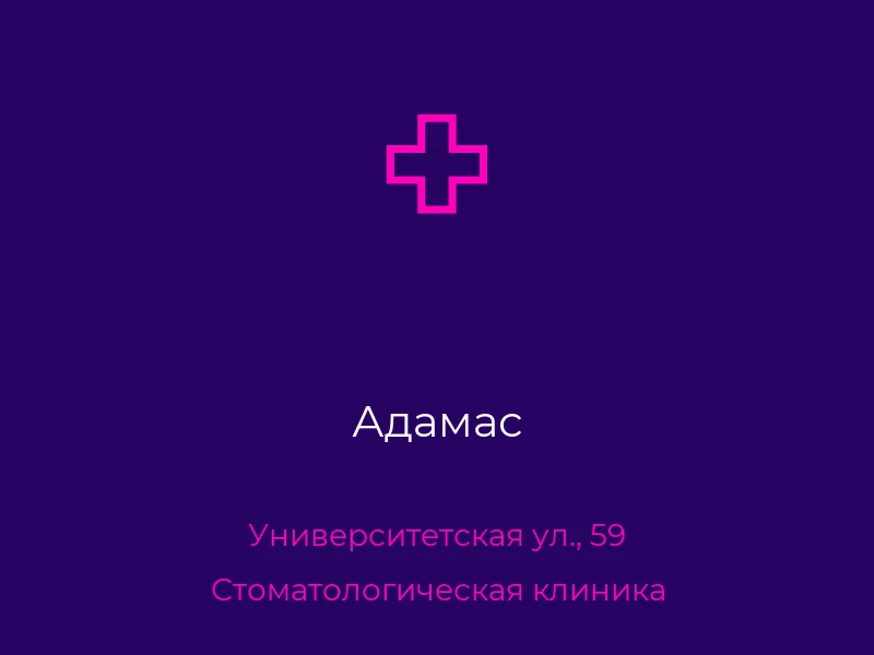 Адамас