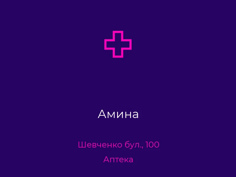 Амина
