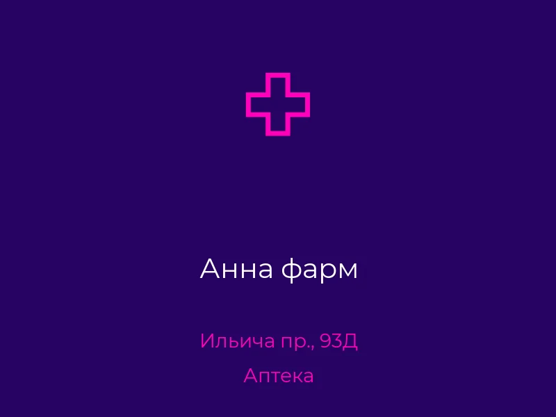 Анна фарм