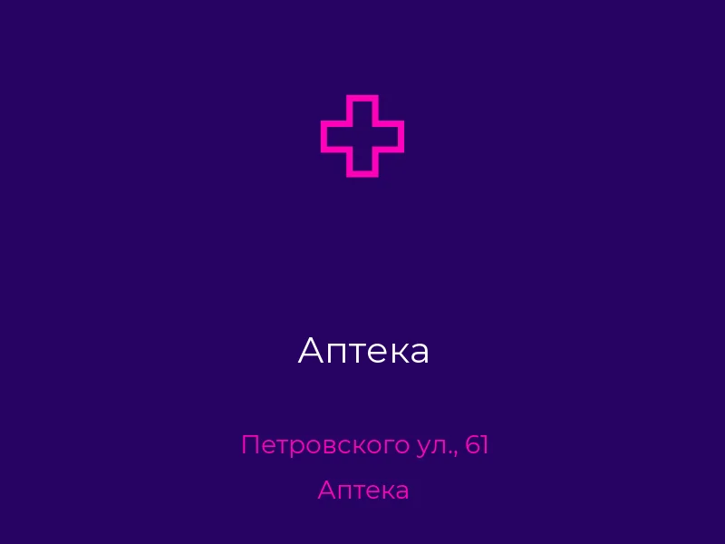 Аптека