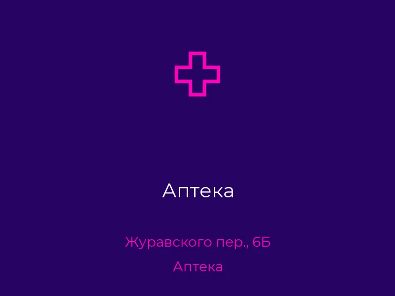 Аптека
