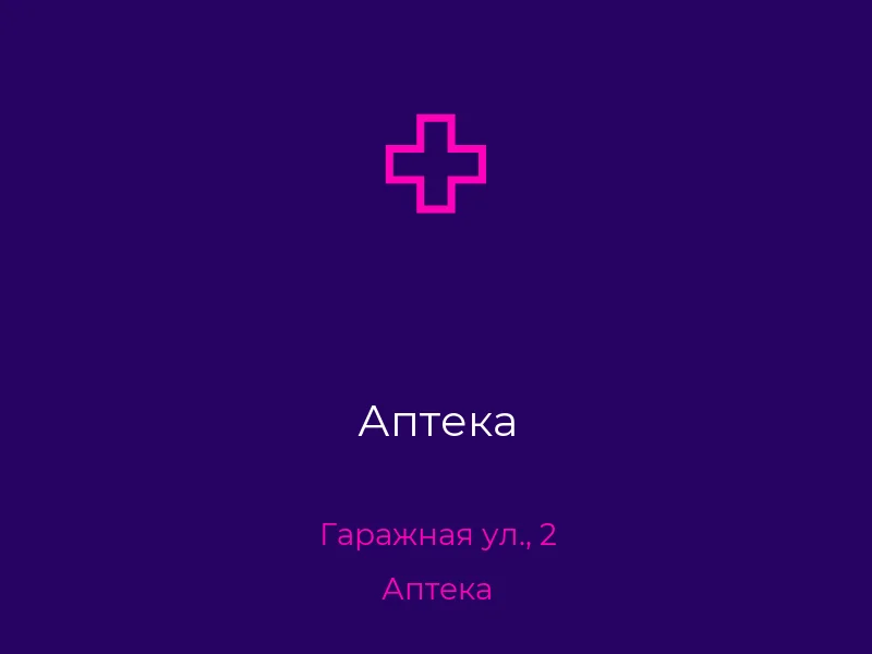 Аптека